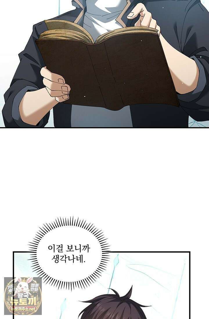 나는 최약체 드래곤 테이머 136화 29