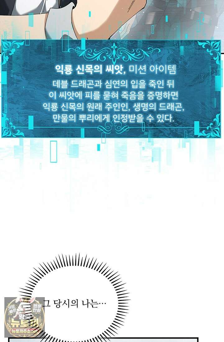 나는 최약체 드래곤 테이머 136화 32