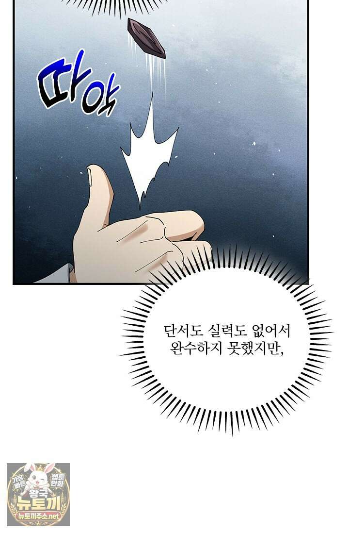 나는 최약체 드래곤 테이머 136화 33