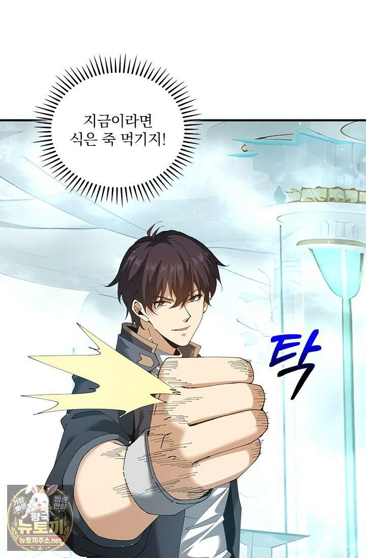 나는 최약체 드래곤 테이머 136화 34