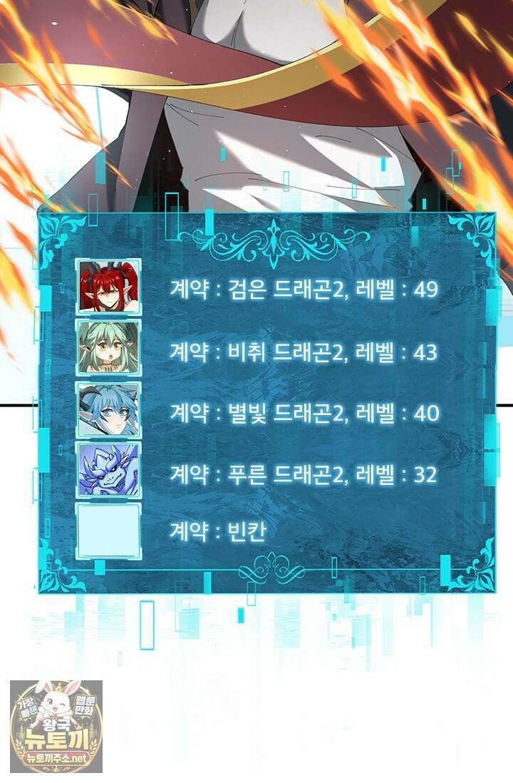 나는 최약체 드래곤 테이머 136화 41