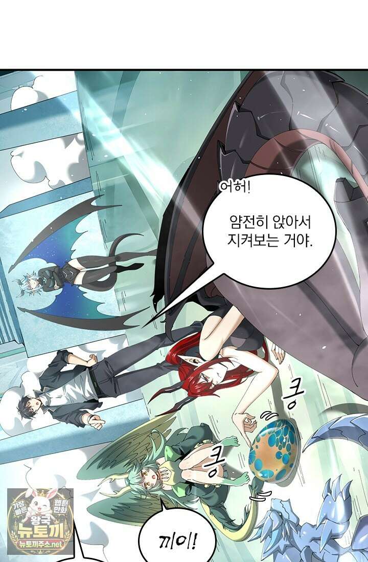 나는 최약체 드래곤 테이머 136화 42