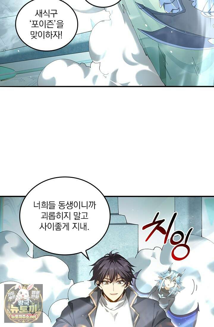 나는 최약체 드래곤 테이머 136화 43