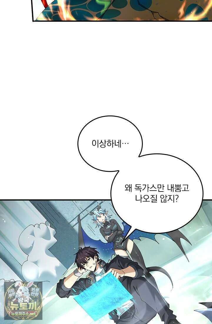 나는 최약체 드래곤 테이머 136화 47