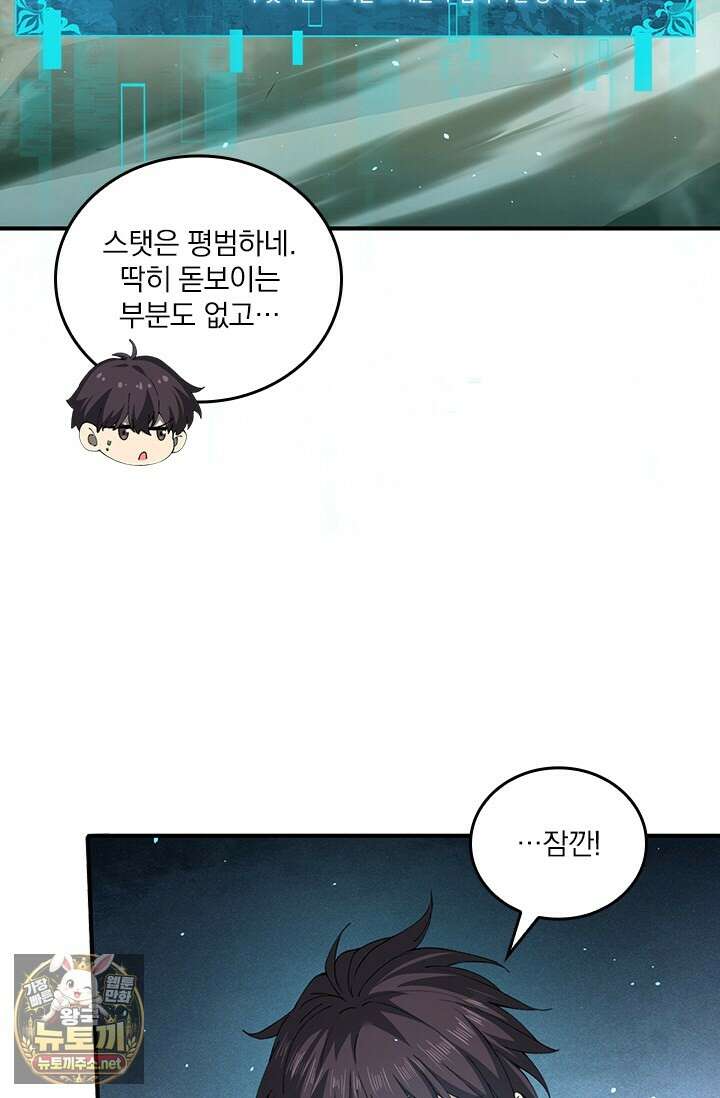 나는 최약체 드래곤 테이머 136화 50