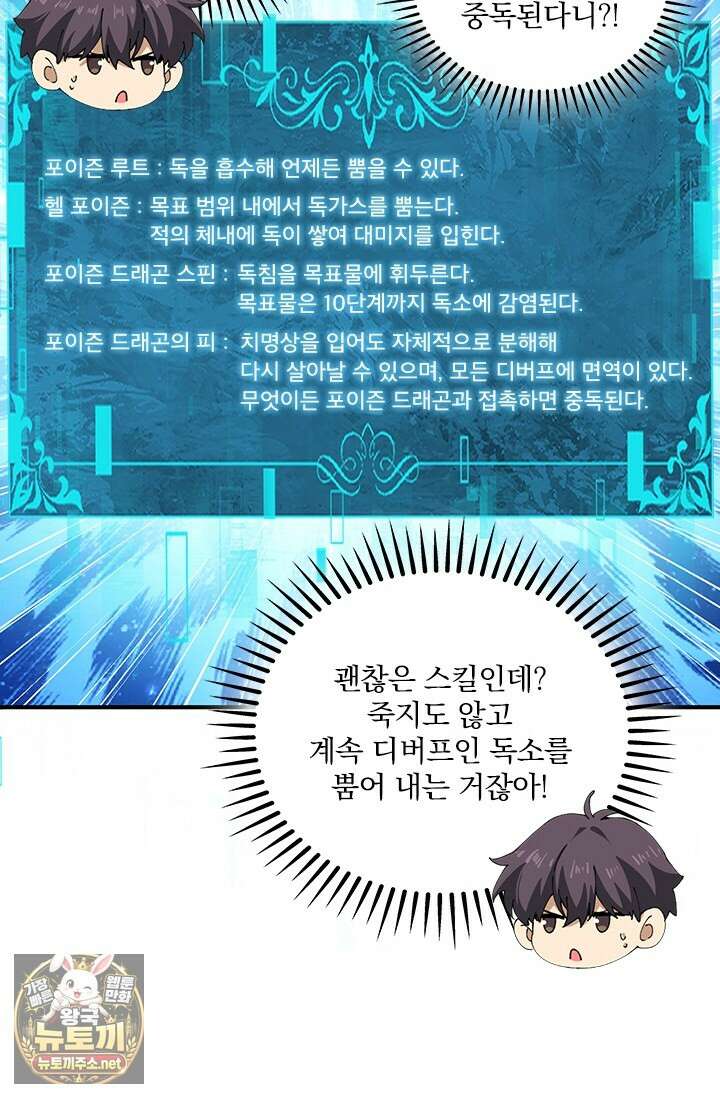 나는 최약체 드래곤 테이머 136화 52