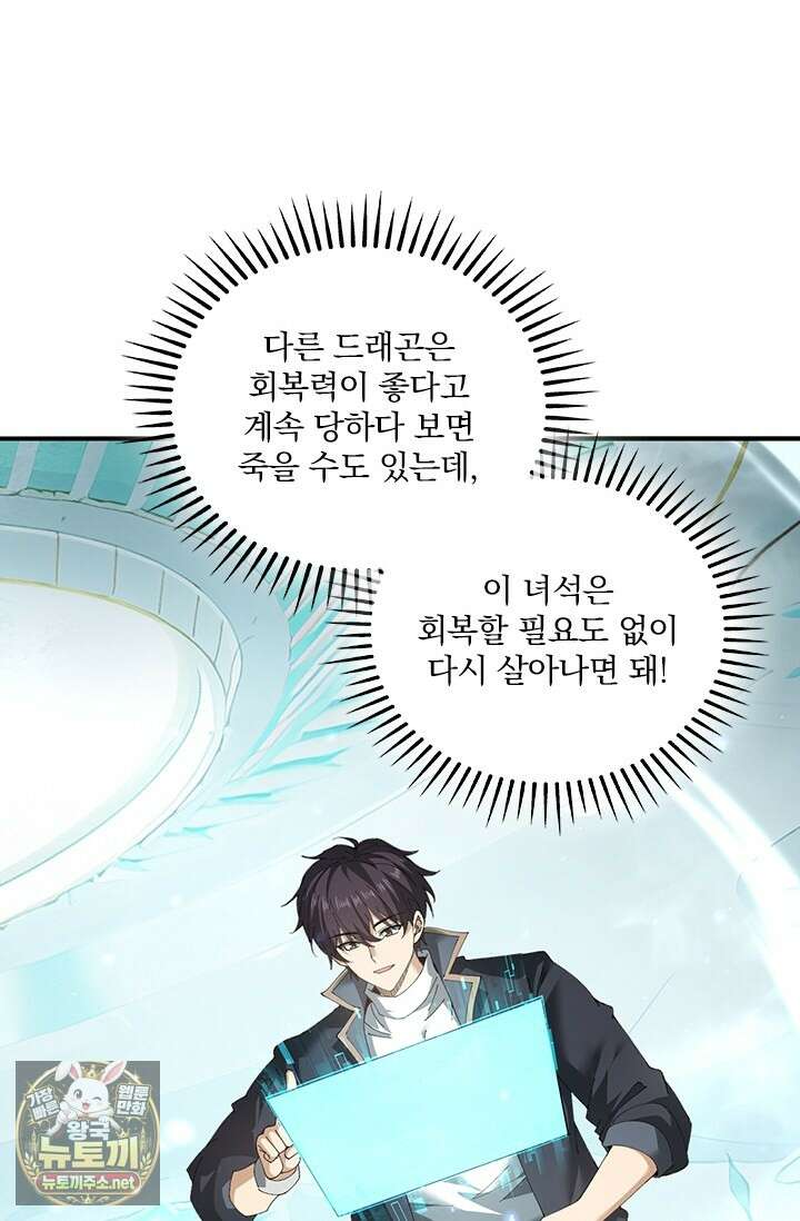 나는 최약체 드래곤 테이머 136화 53