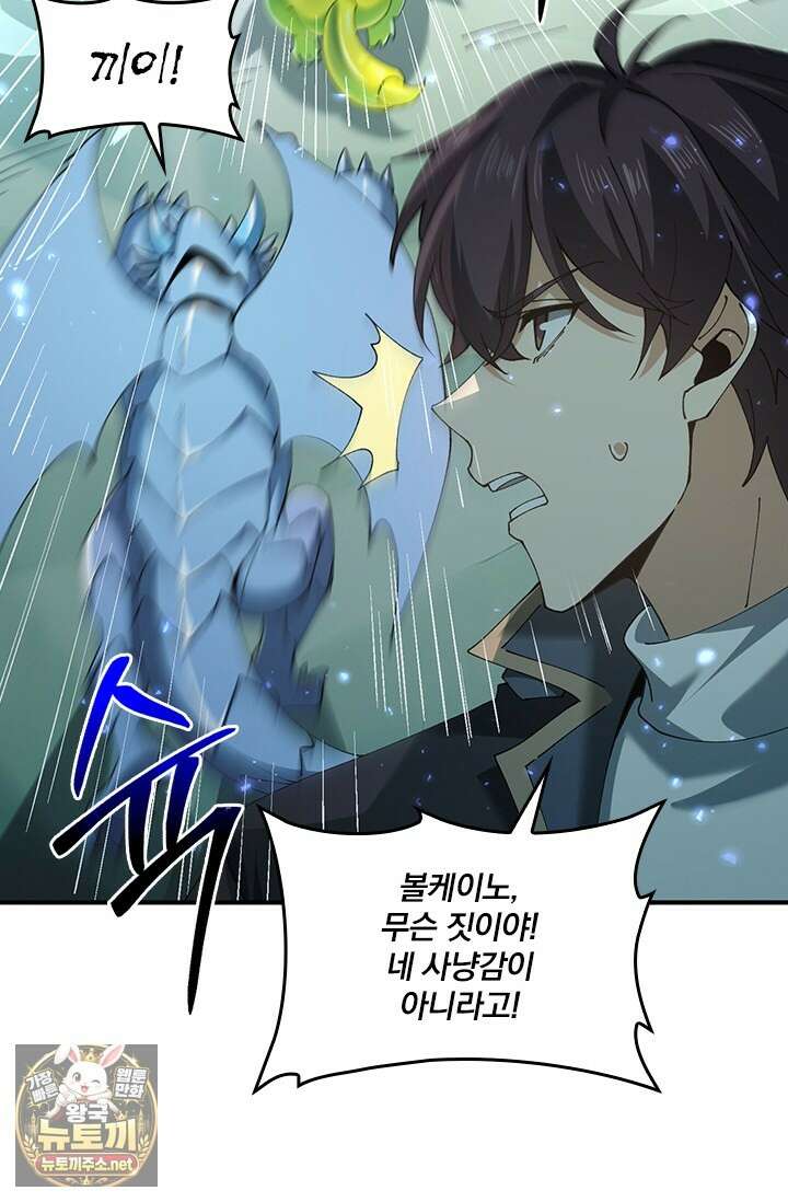 나는 최약체 드래곤 테이머 136화 57