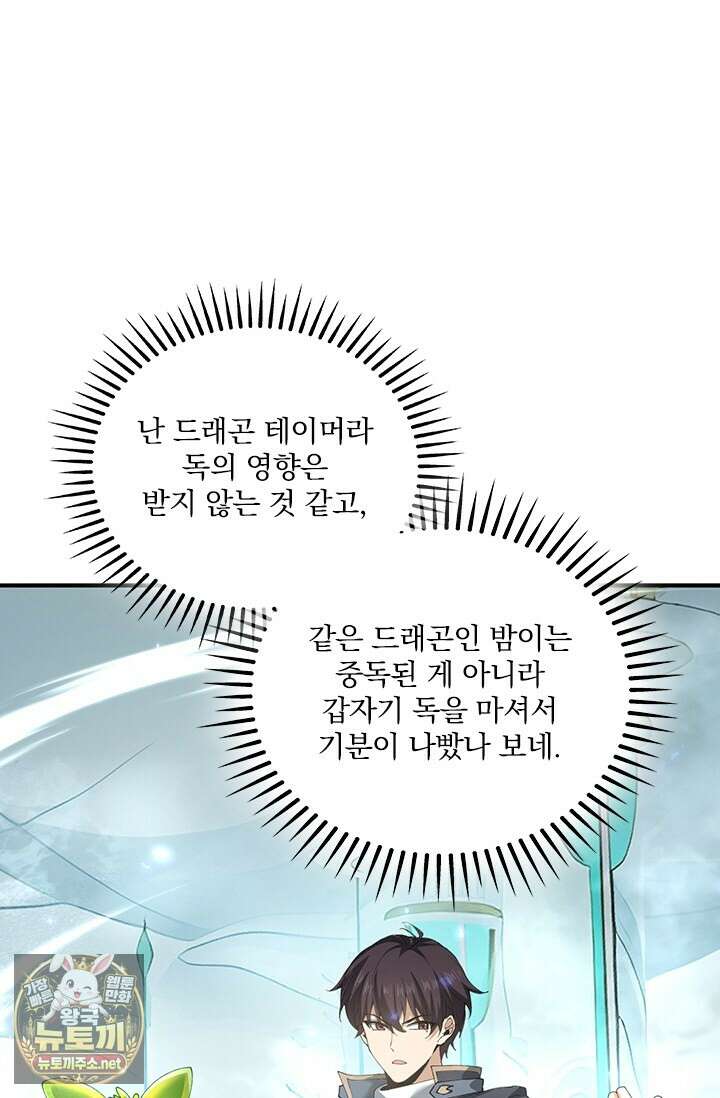 나는 최약체 드래곤 테이머 136화 63