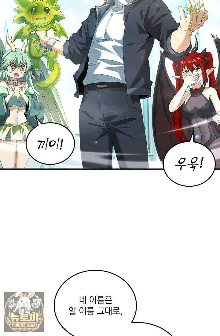 나는 최약체 드래곤 테이머 136화 64