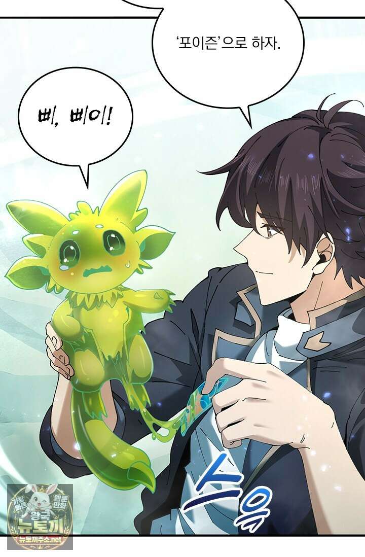 나는 최약체 드래곤 테이머 136화 65