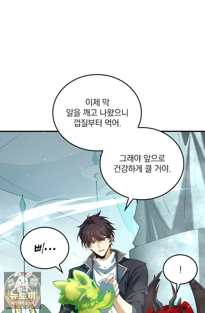 나는 최약체 드래곤 테이머 136화 66