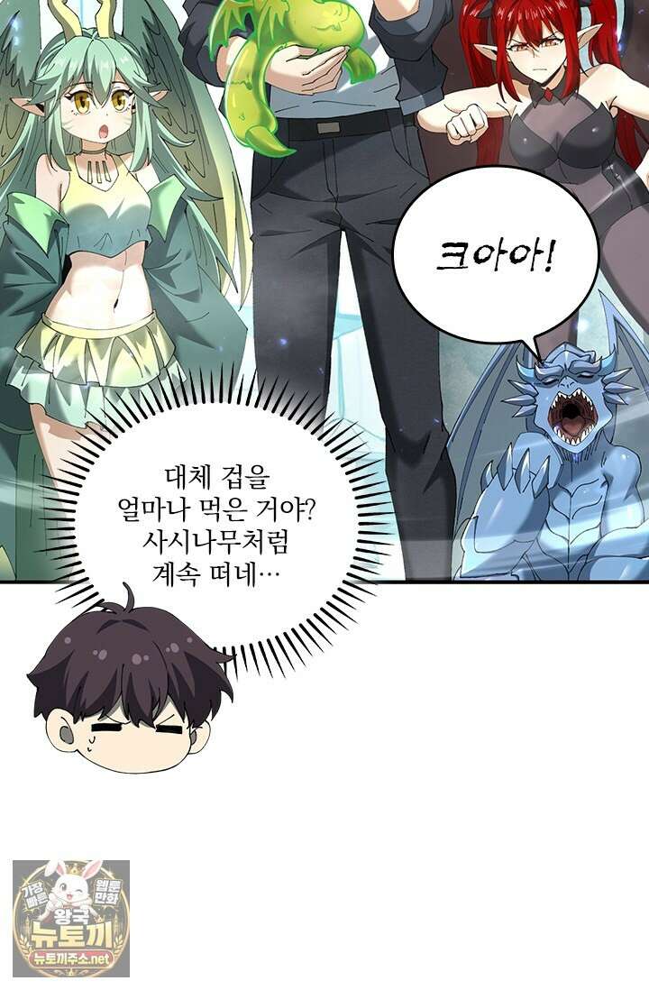 나는 최약체 드래곤 테이머 136화 67