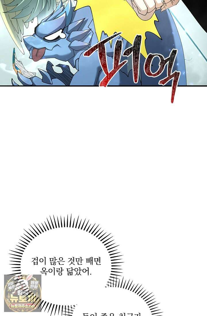 나는 최약체 드래곤 테이머 136화 69