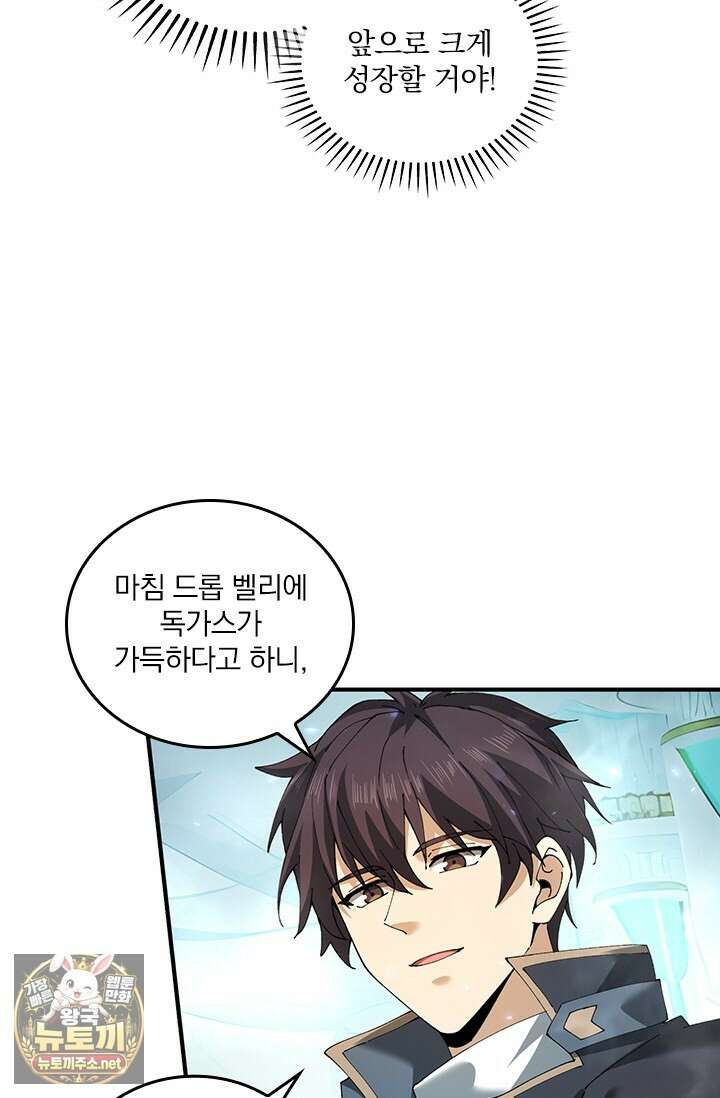 나는 최약체 드래곤 테이머 136화 71