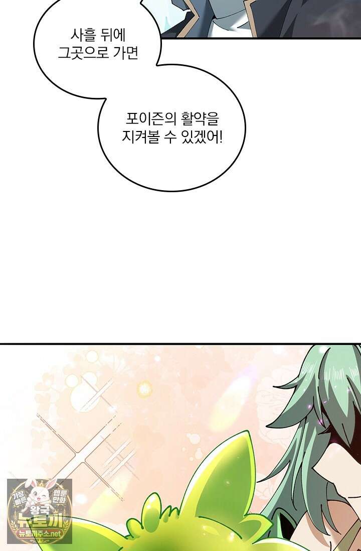 나는 최약체 드래곤 테이머 136화 72