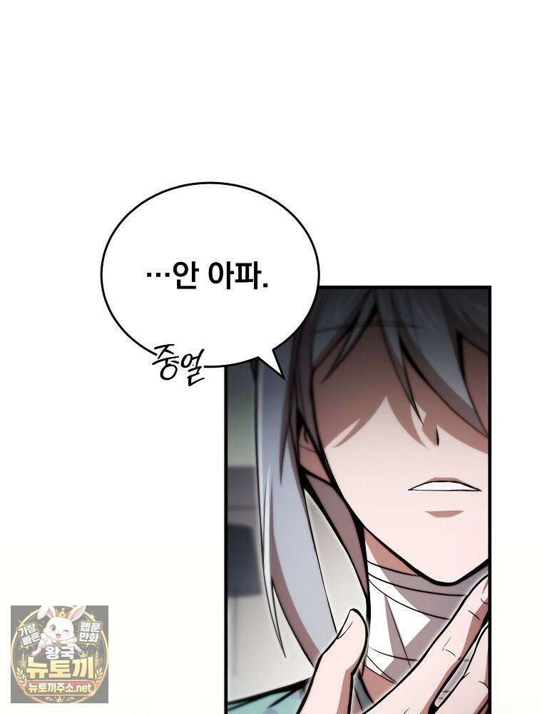 회귀자가 다 만들어줌 27화 1