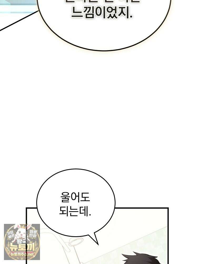 회귀자가 다 만들어줌 27화 5