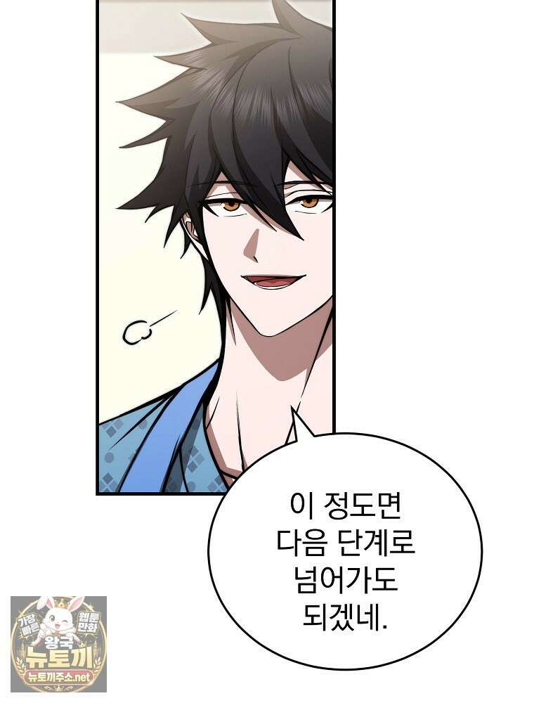 회귀자가 다 만들어줌 27화 12