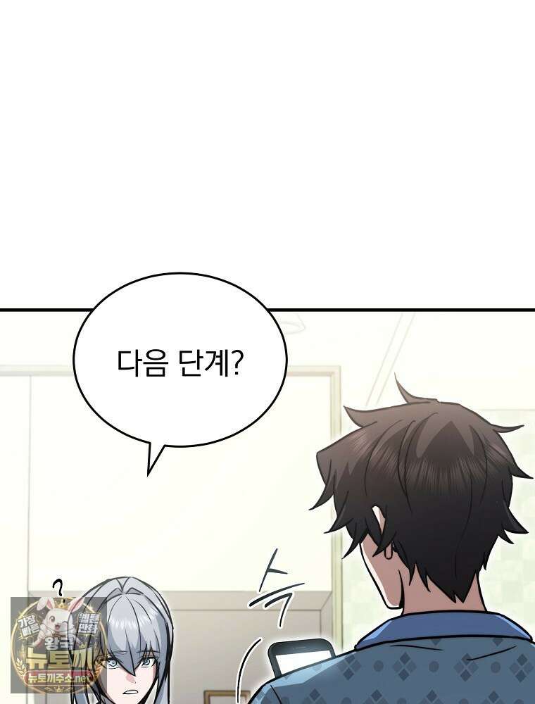 회귀자가 다 만들어줌 27화 13