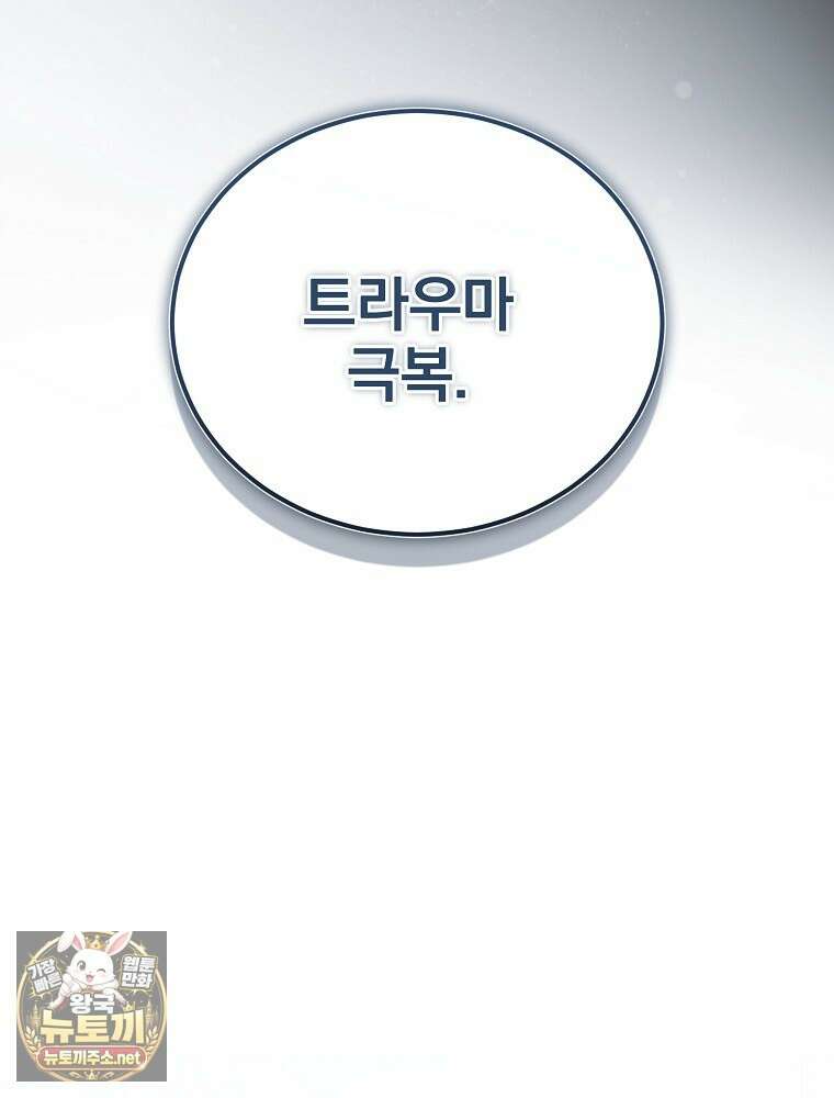 회귀자가 다 만들어줌 27화 16