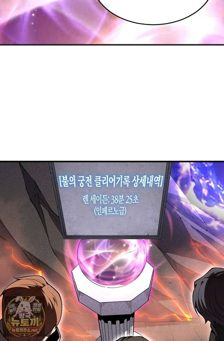 유일무이의 네크로맨서 96화 5