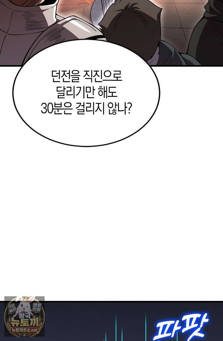 유일무이의 네크로맨서 96화 6