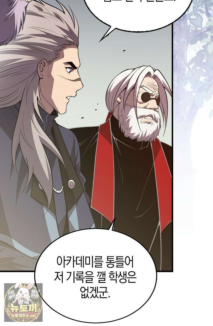 유일무이의 네크로맨서 96화 9