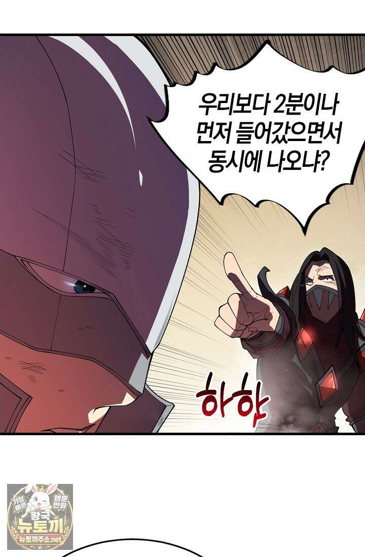 유일무이의 네크로맨서 96화 15