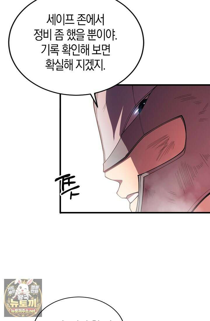 유일무이의 네크로맨서 96화 16