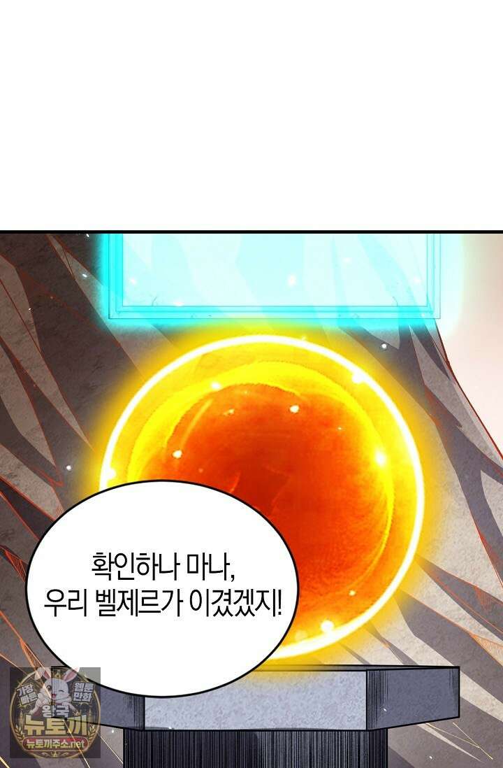 유일무이의 네크로맨서 96화 19