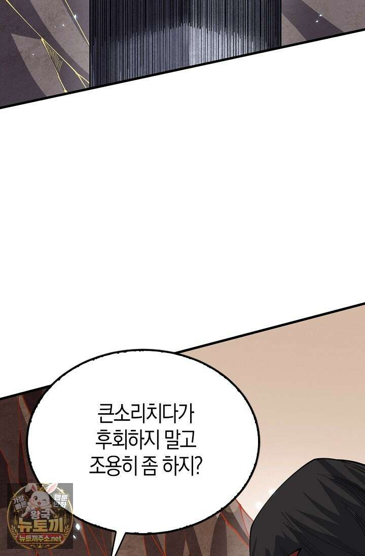 유일무이의 네크로맨서 96화 20