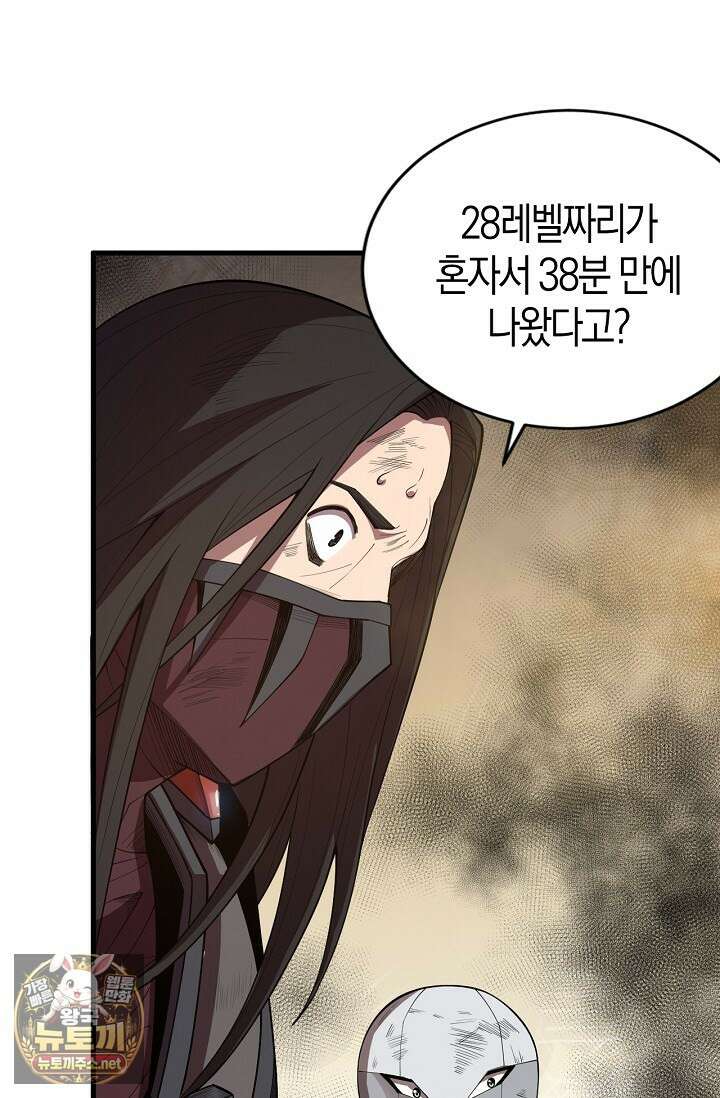 유일무이의 네크로맨서 96화 24