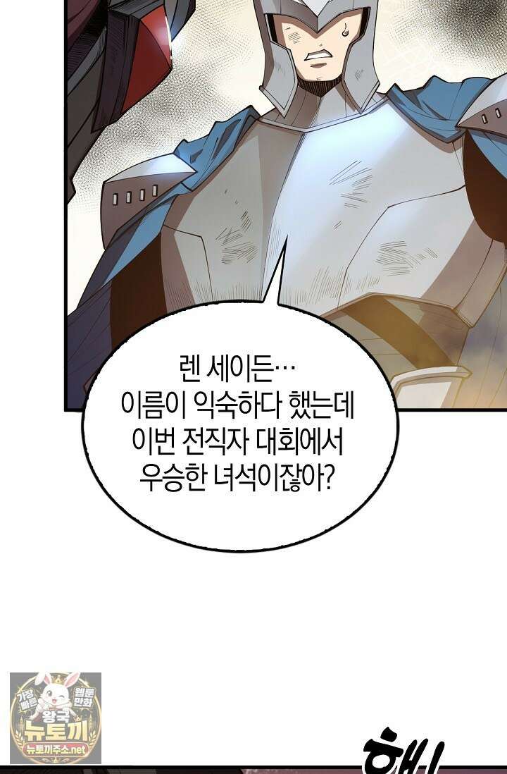유일무이의 네크로맨서 96화 25