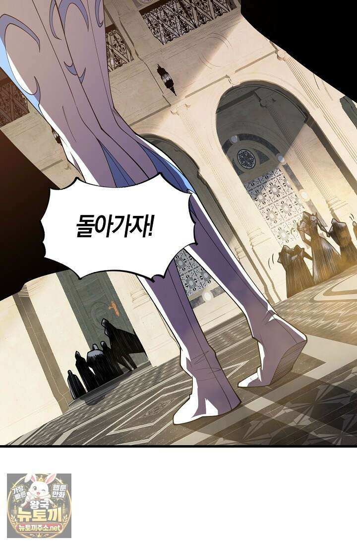 유일무이의 네크로맨서 96화 27