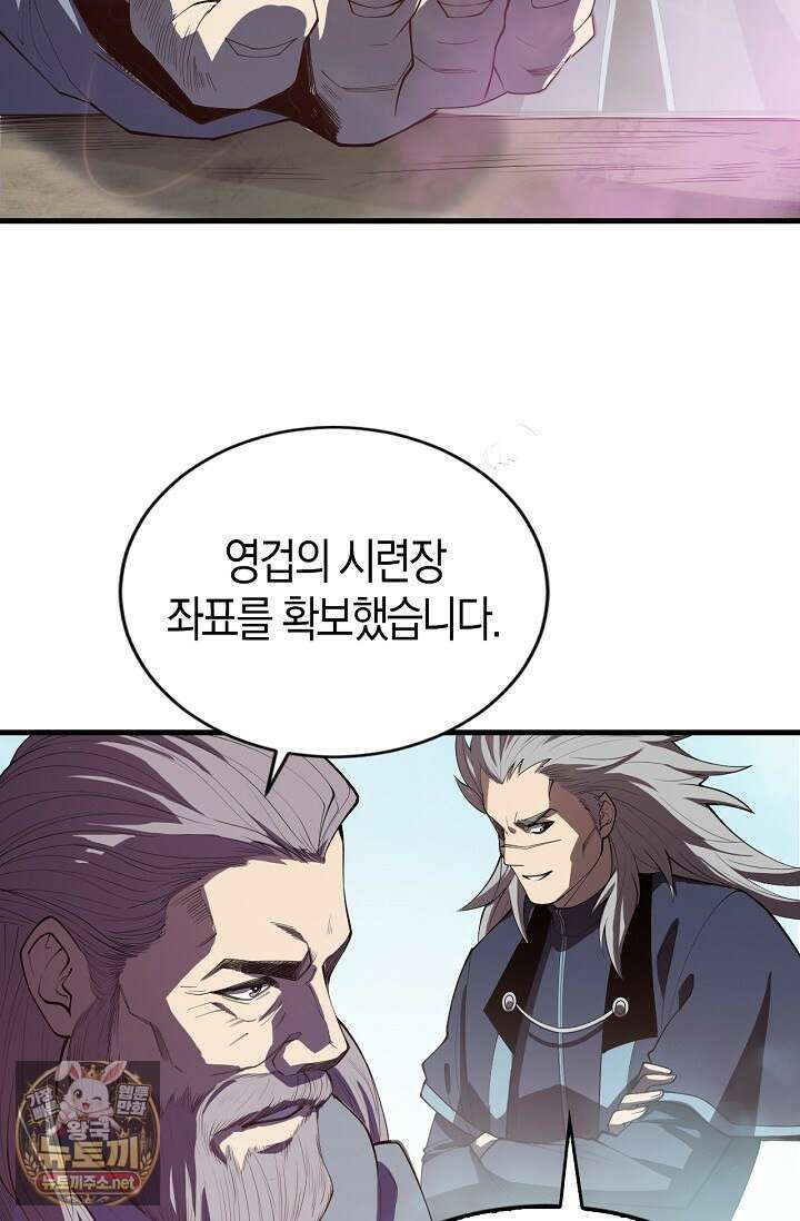 유일무이의 네크로맨서 96화 30