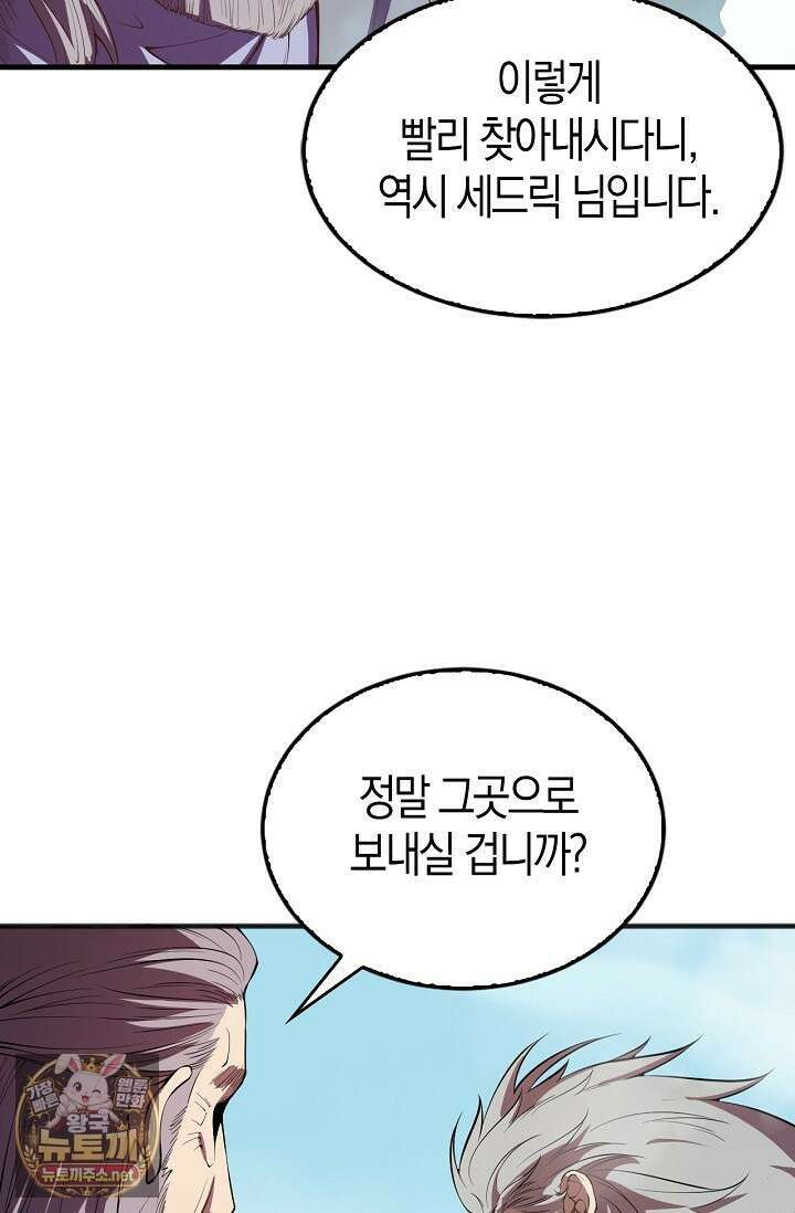 유일무이의 네크로맨서 96화 31