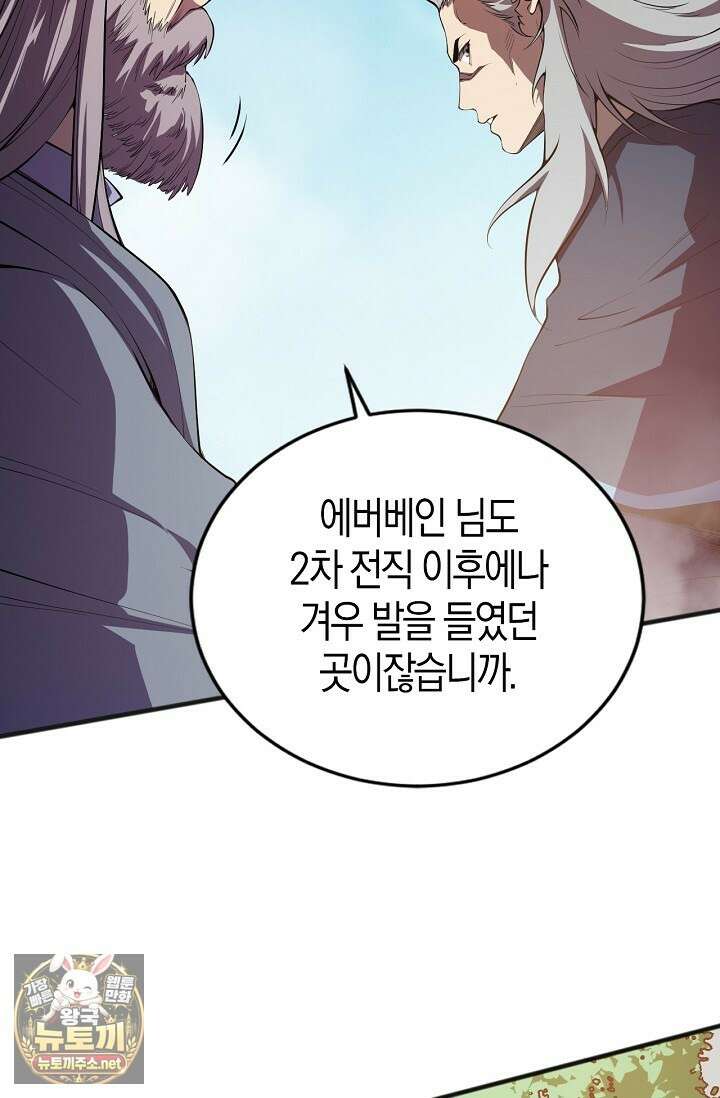 유일무이의 네크로맨서 96화 32