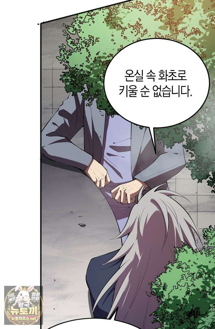 유일무이의 네크로맨서 96화 33