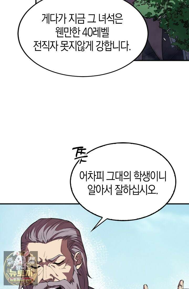 유일무이의 네크로맨서 96화 34