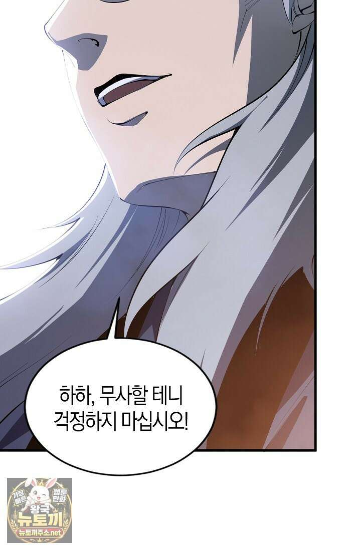 유일무이의 네크로맨서 96화 36