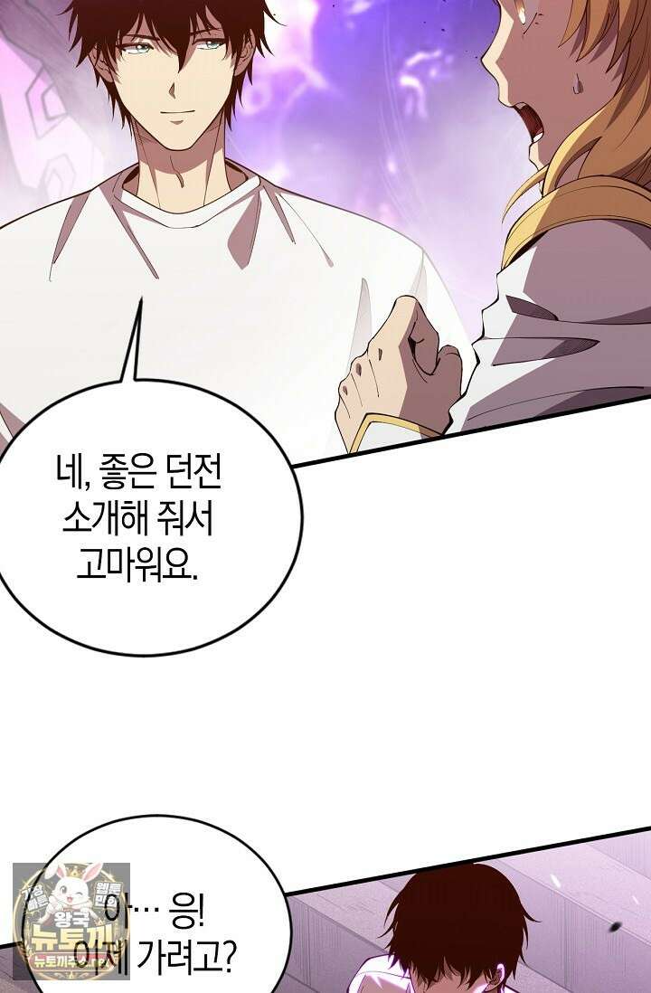 유일무이의 네크로맨서 96화 42