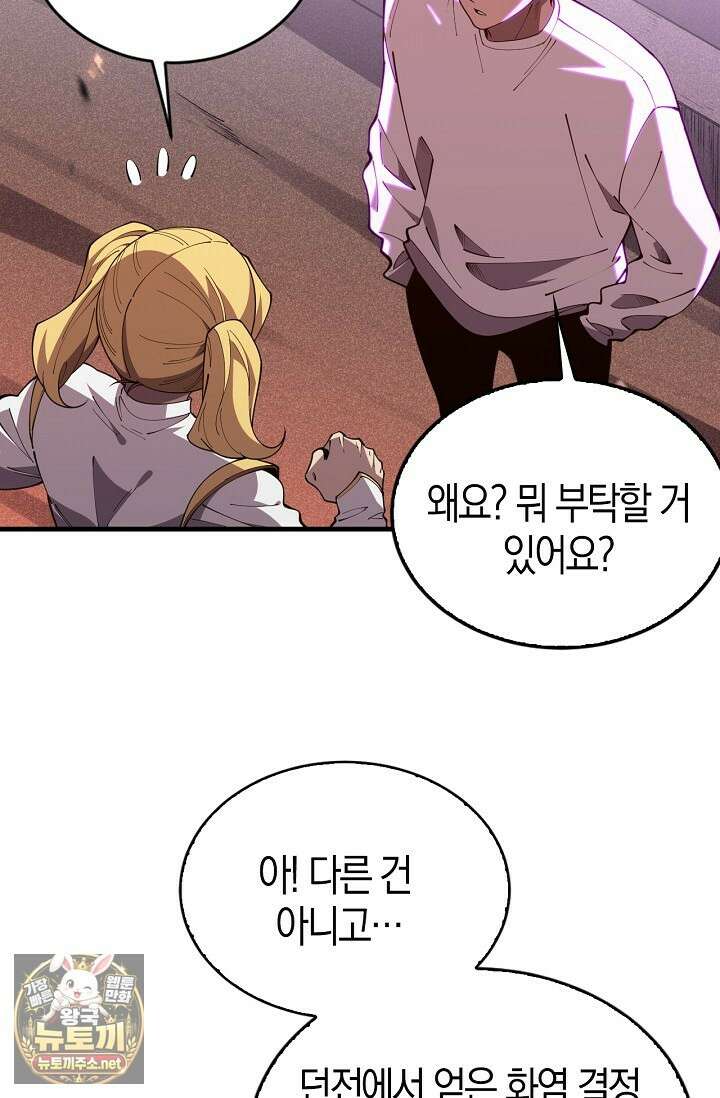 유일무이의 네크로맨서 96화 43