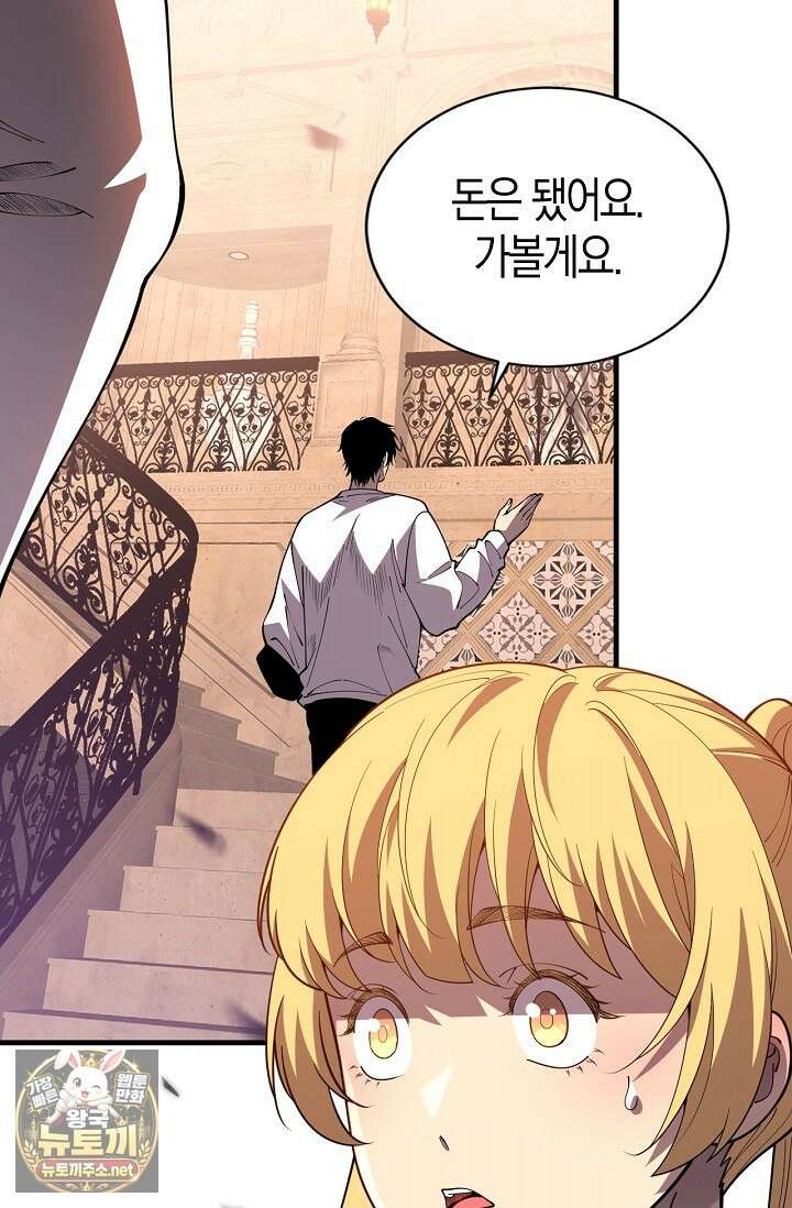 유일무이의 네크로맨서 96화 48