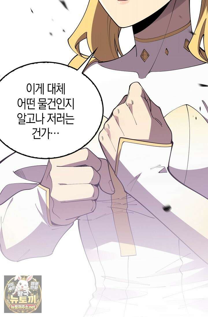 유일무이의 네크로맨서 96화 49
