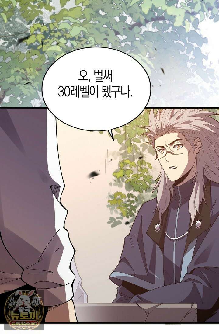 유일무이의 네크로맨서 96화 51