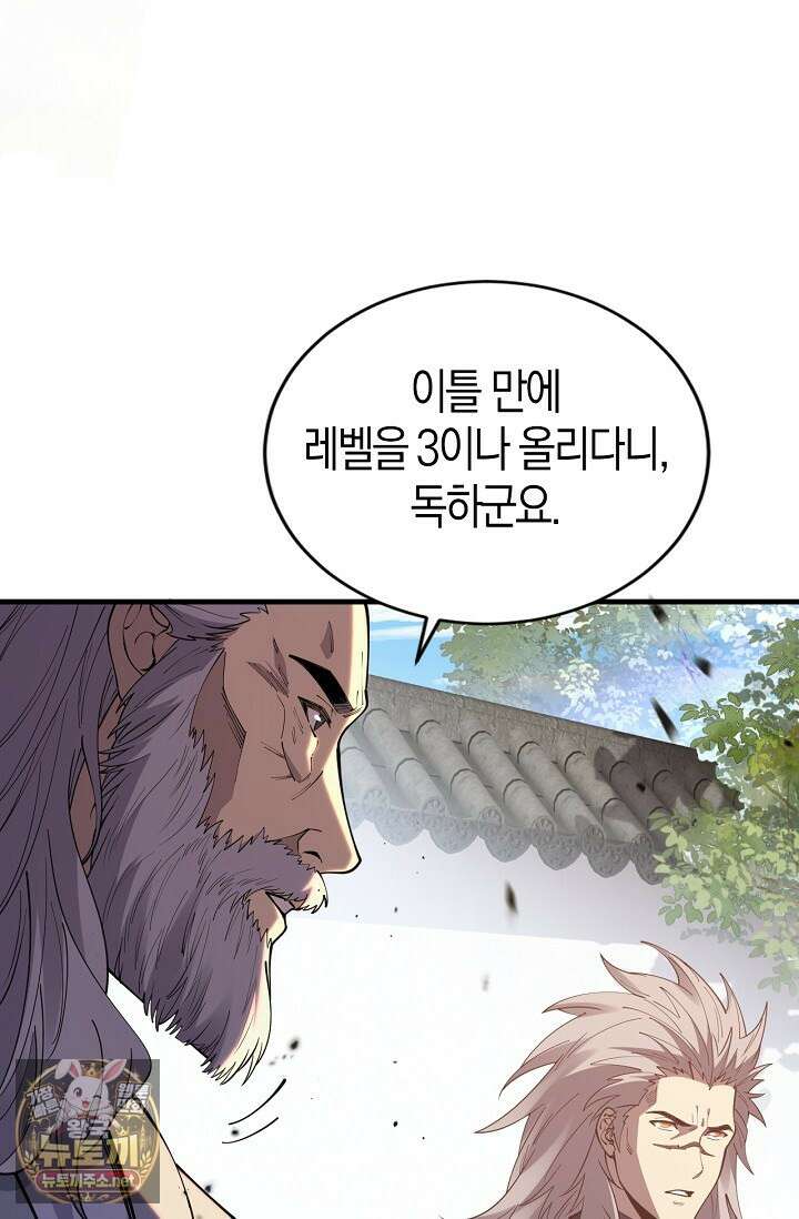 유일무이의 네크로맨서 96화 52