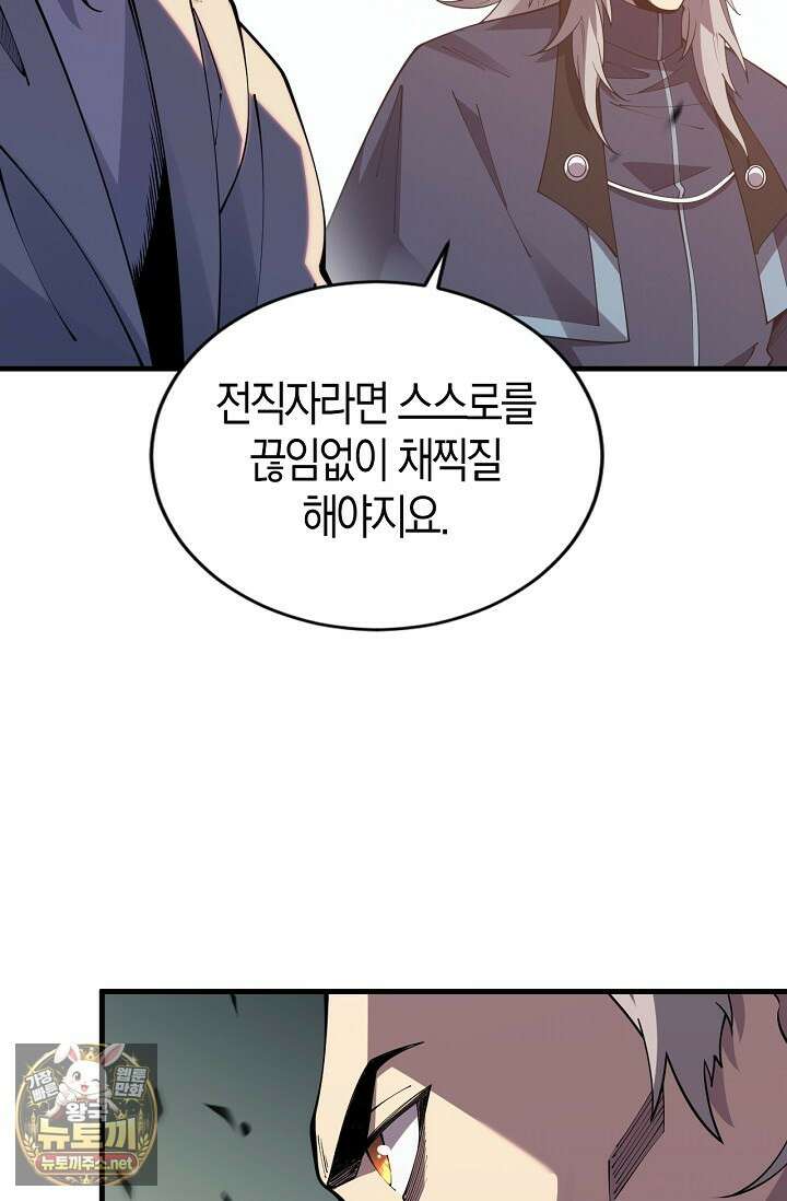 유일무이의 네크로맨서 96화 53