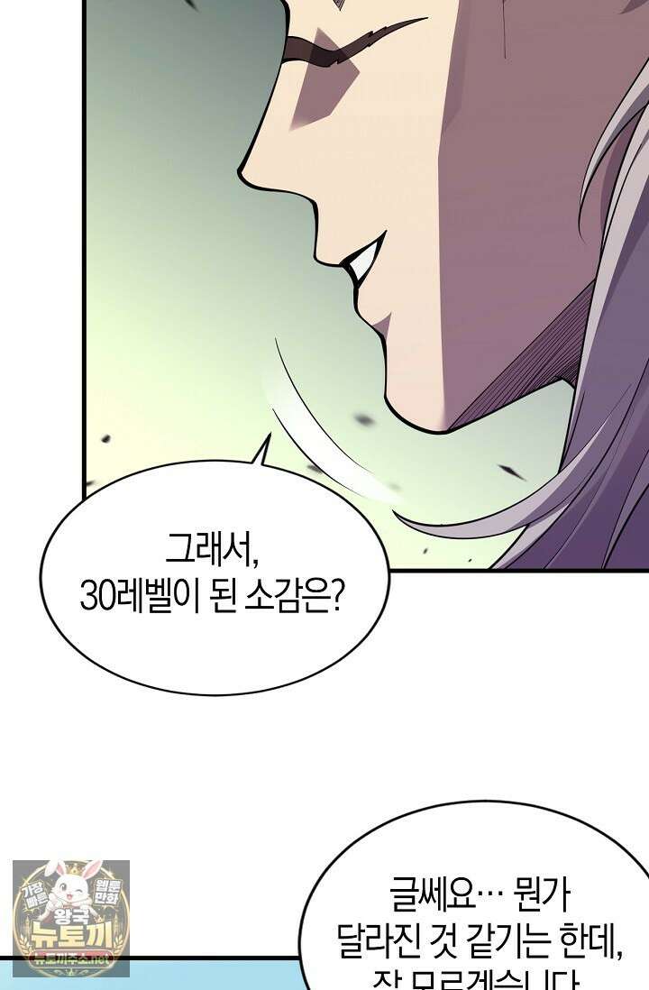 유일무이의 네크로맨서 96화 54