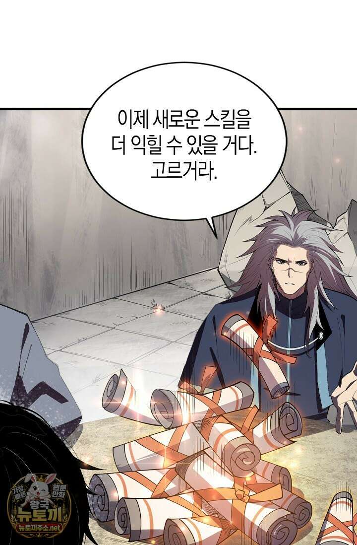 유일무이의 네크로맨서 96화 56